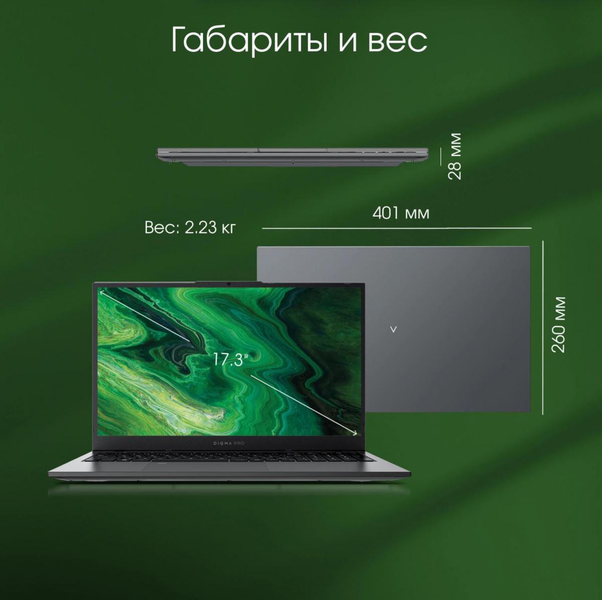 Ноутбук Digma Pro Fortis M