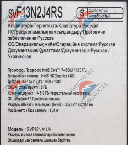 Ультрабук Sony SVF-13N2J4R